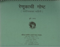 renuka