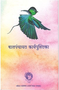 balpanchayat